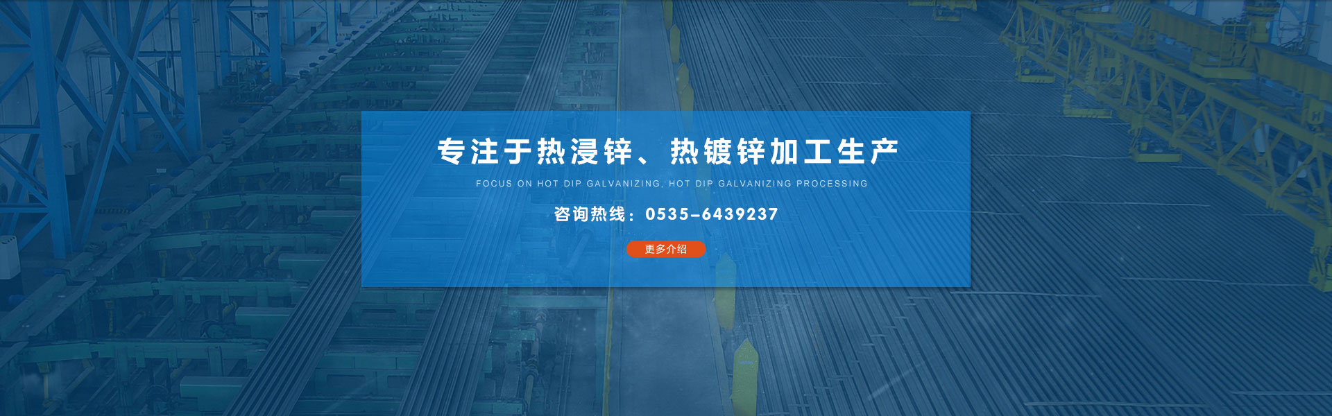 專注于熱浸鋅、熱鍍鋅加工生產(chǎn)